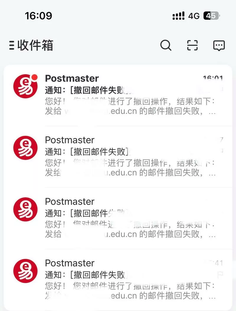 邮件撤回失败对方会有提示吗