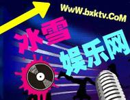 mc小仙儿冰雪战歌网截图
