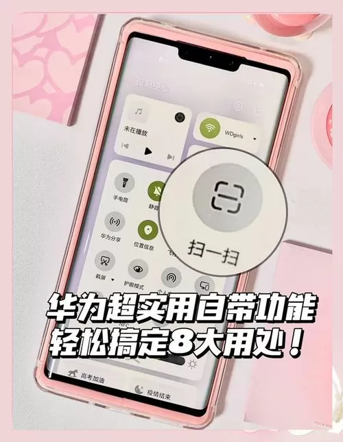 华为手机扫描功能在哪里