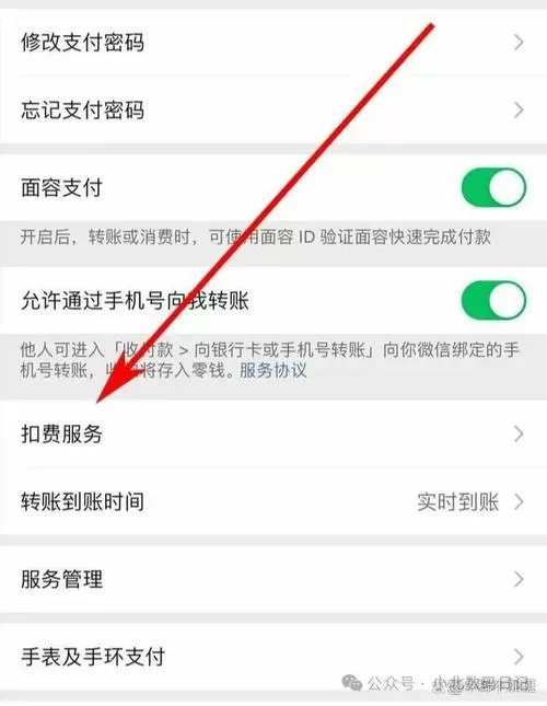 微信在哪儿关闭自动续费功能