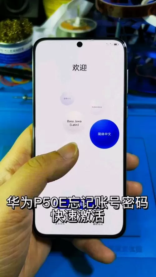 华为手机关联了账号,需要密码激活