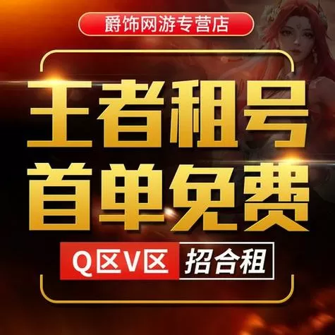 王者荣耀微信账号租用截图