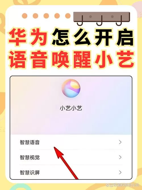 华为手机如何使用语音助手