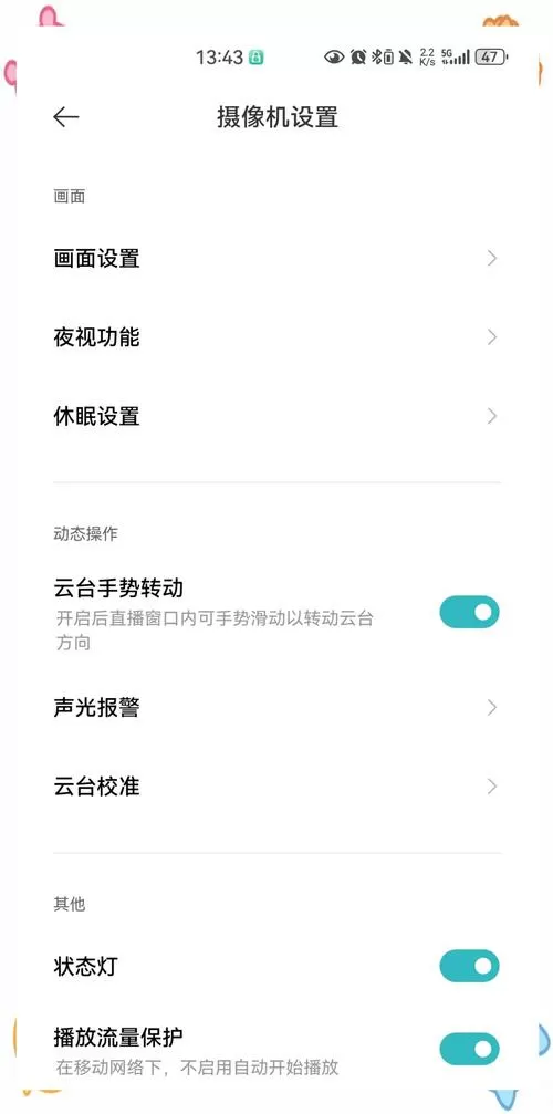摄像头红外线怎么关闭