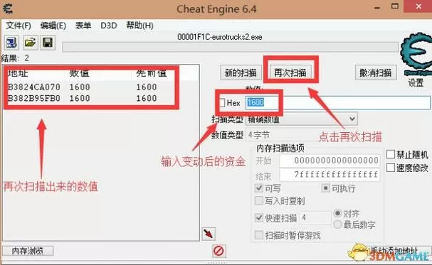 欧洲卡车模拟2怎么改钱和经验截图