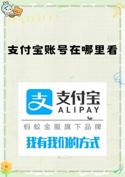 支付宝账号哪里买