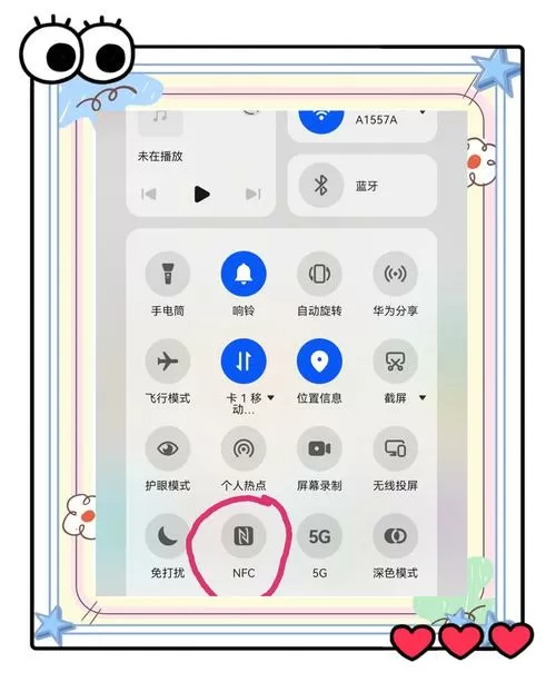 华为手机如何复制nfc卡片
