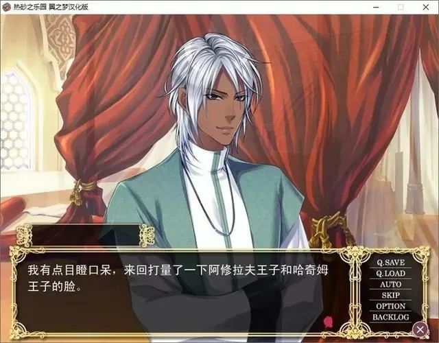 热砂的乐园汉化安装包