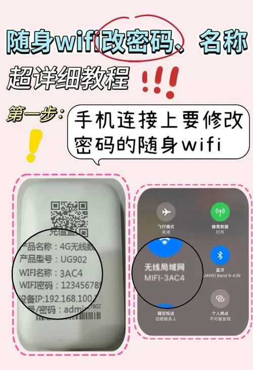随身无线网怎么连接手机