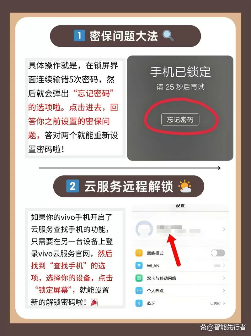 vivo手机激活密码忘了怎么办