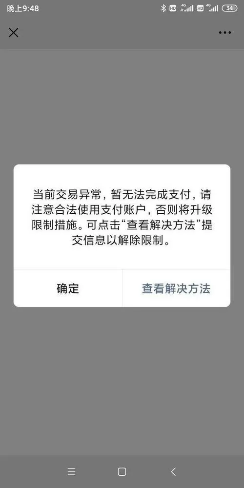 没用支付宝但收到支付信息咋回事