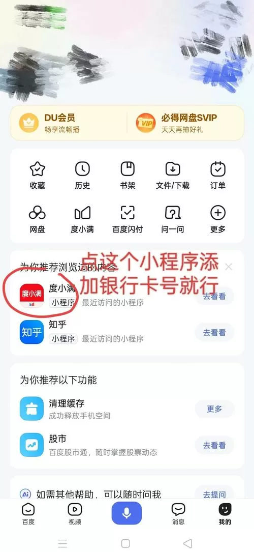 手机百度网盘如何切换账号登录