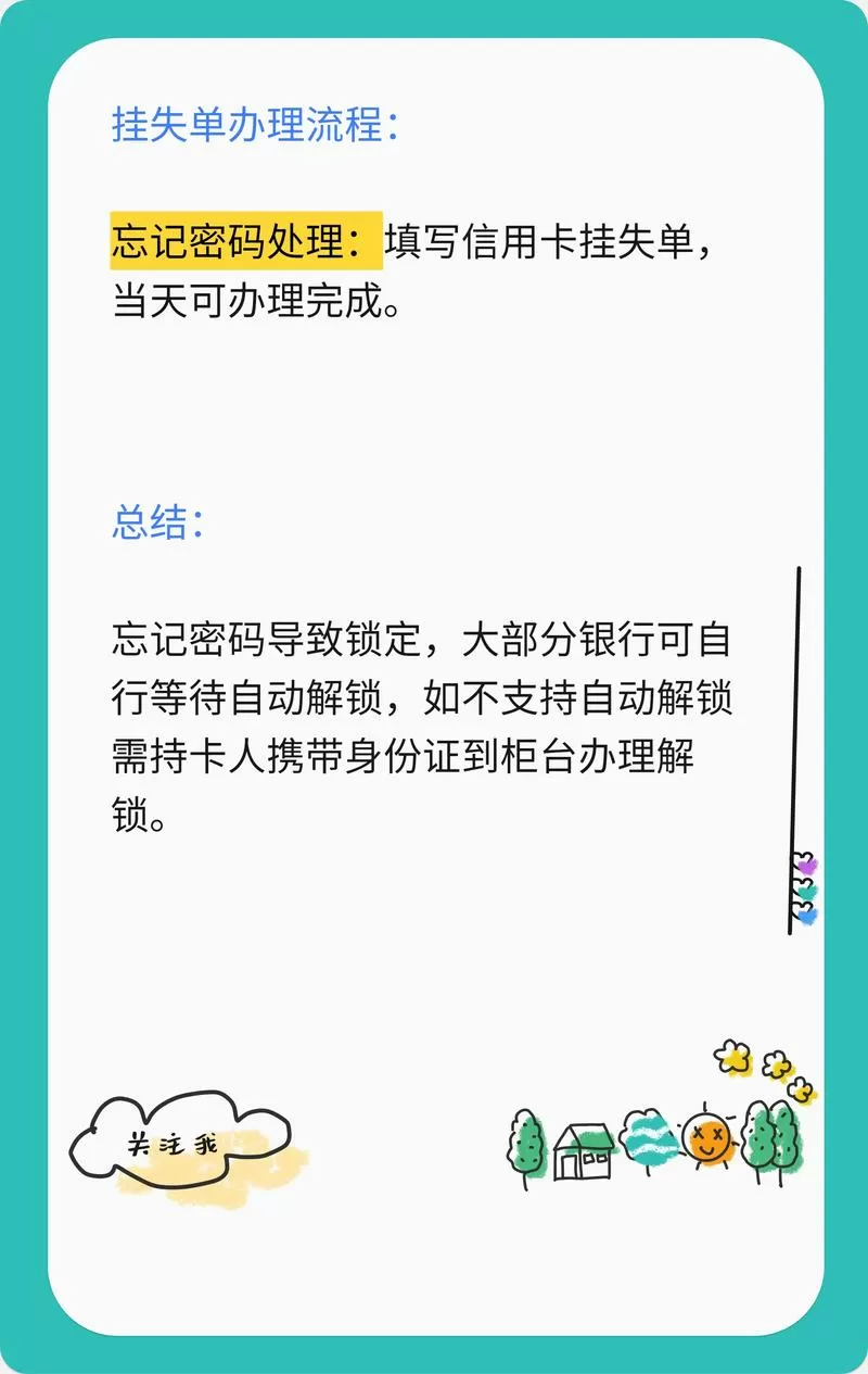 密码超过次数怎么办