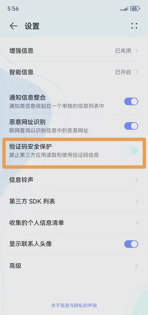 华为手机收不到验证码怎么解决