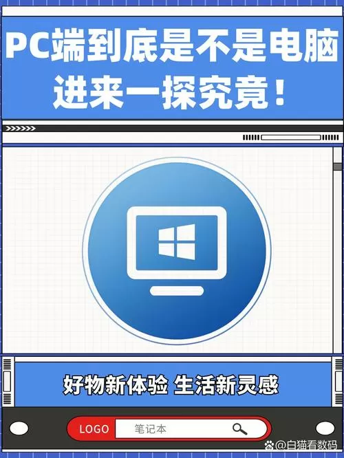 pc端是web端吗