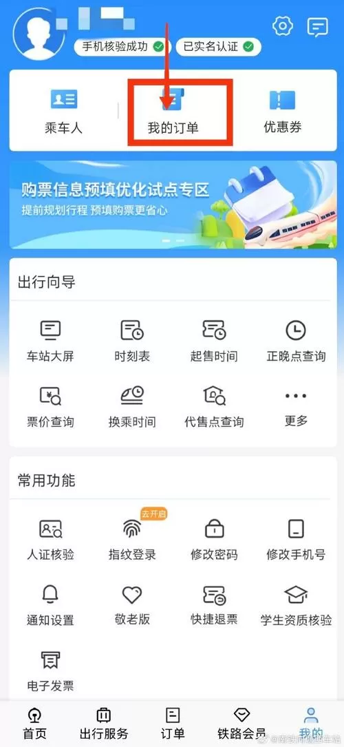 别人给买的火车票自己怎么查看图标