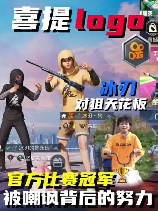 冰刃和哈哈双排