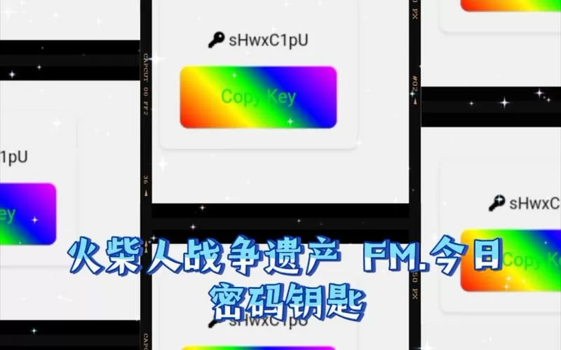 火柴人战争FM密码随便输