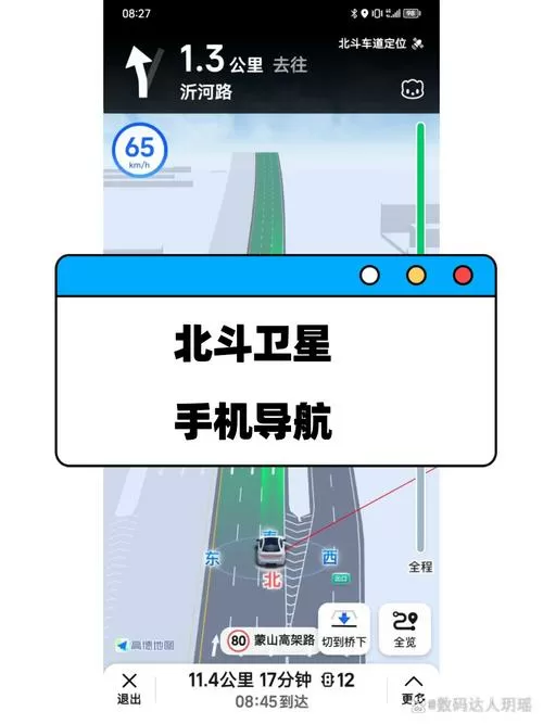下载北斗导航到手机上安装