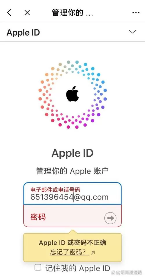apple id管理页面