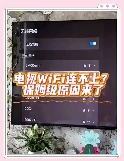 小米电视搜索不到wifi