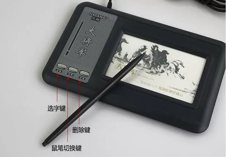 汉翔大将军手写板第九代驱动