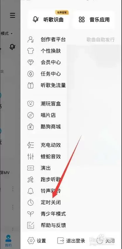 酷狗音乐怎么关闭语音控制