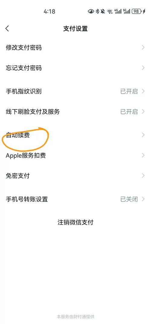 电视端腾讯视频怎么取消自动续费