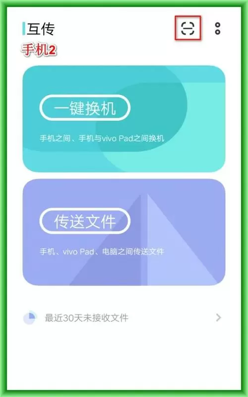 vivo手机的互传功能在哪里找截图