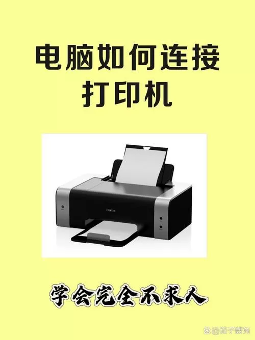 佳能打印机电脑连接方法