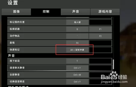 pubg如何标记敌人