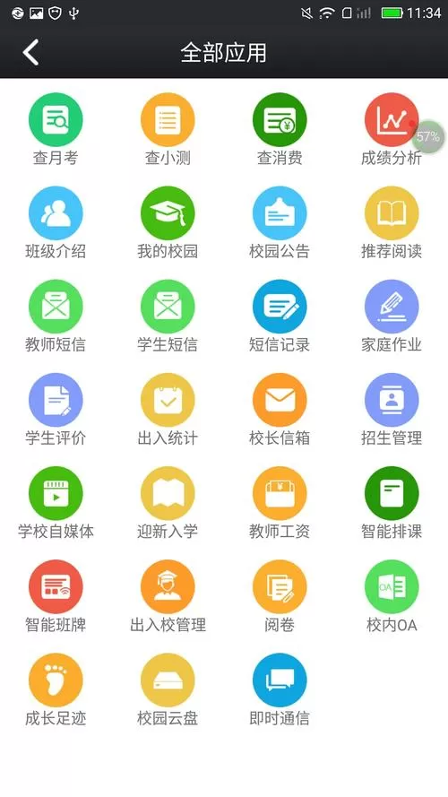 奥鹏同学app官方下载