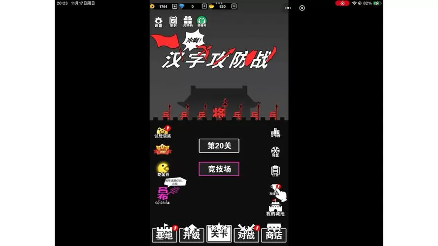 汉字攻防战兑换码窗口