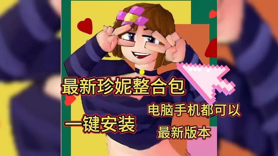jenny模组安装截图