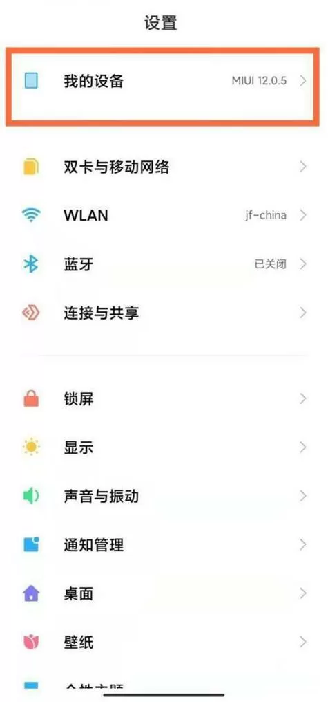 红米怎么关闭自动更新截图