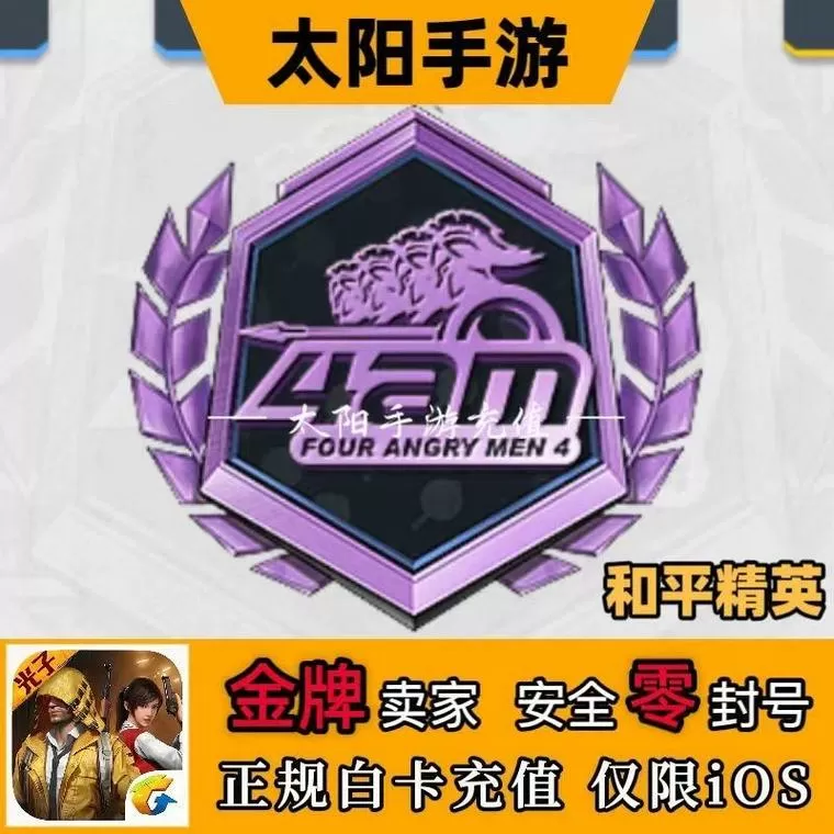 和平精英怎么获得紫色logo