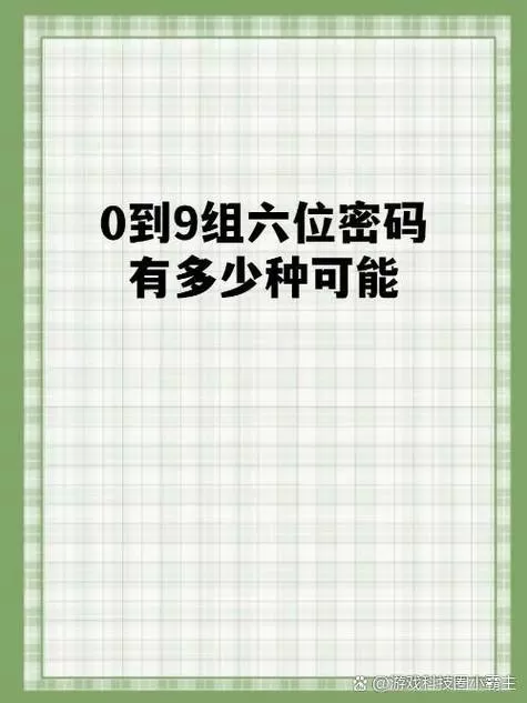 大豪6位数密码一览表