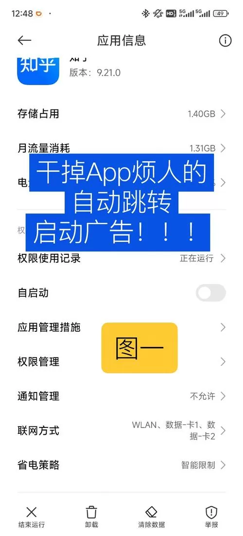打开软件出现广告怎么去掉