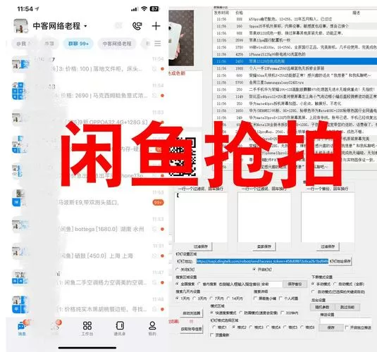 飞鸟闲鱼监控助手