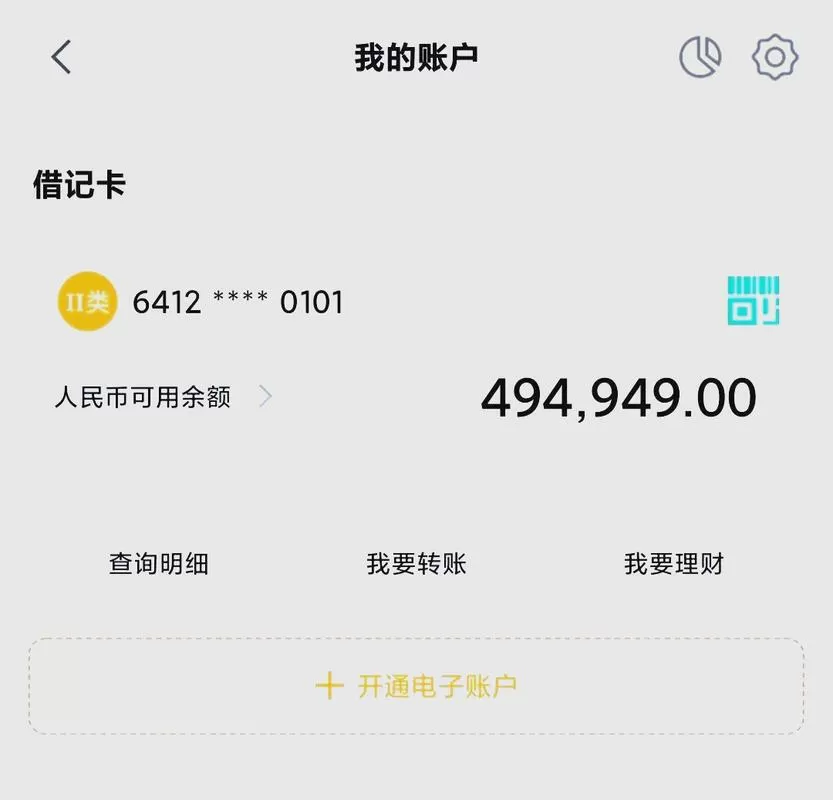 网银余额截图生成器
