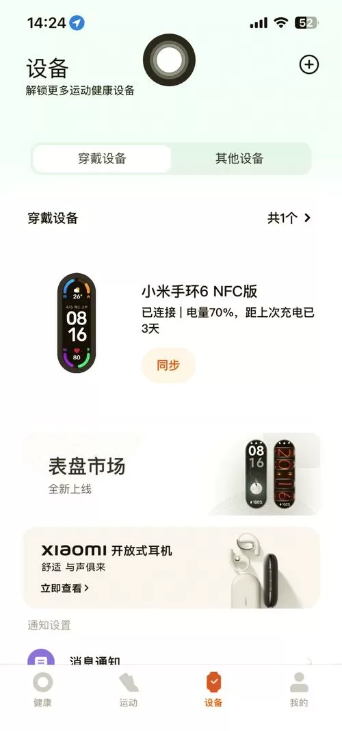 小米手表怎么安装微信