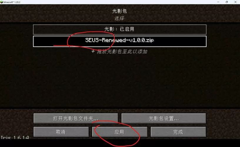 我的世界怎么切换光影