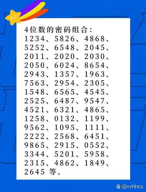 4位数密码有多少种可能