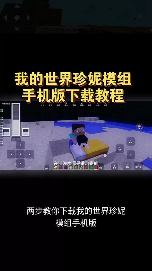 我的世界珍妮模组手机版下载教程
