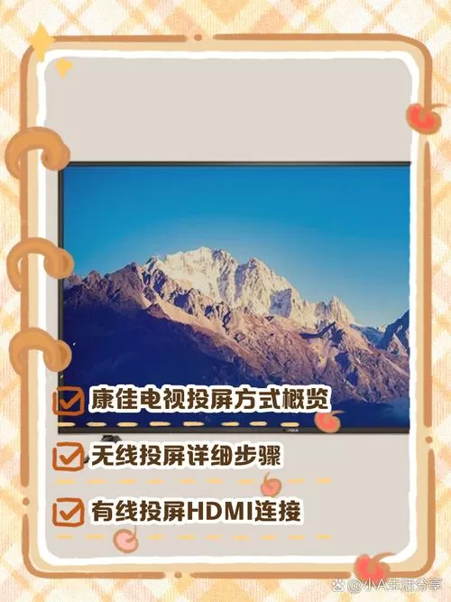康佳投屏怎么连接手机缩略图