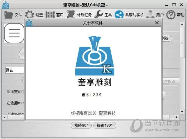 奎享雕刻破解免登录