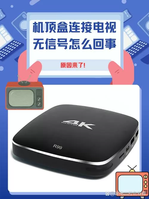 有线机顶盒无信号怎么办