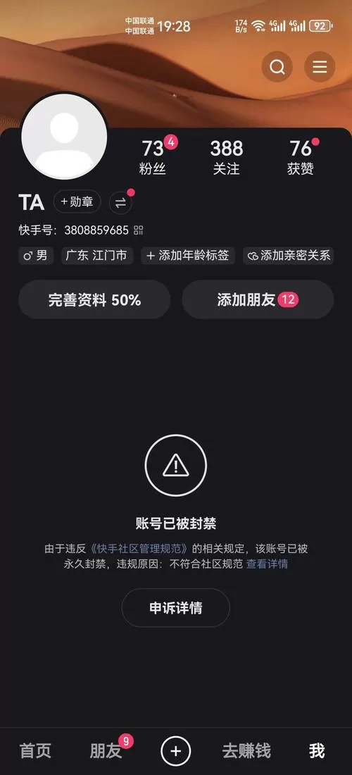 快手实名认证解除实名认证规定