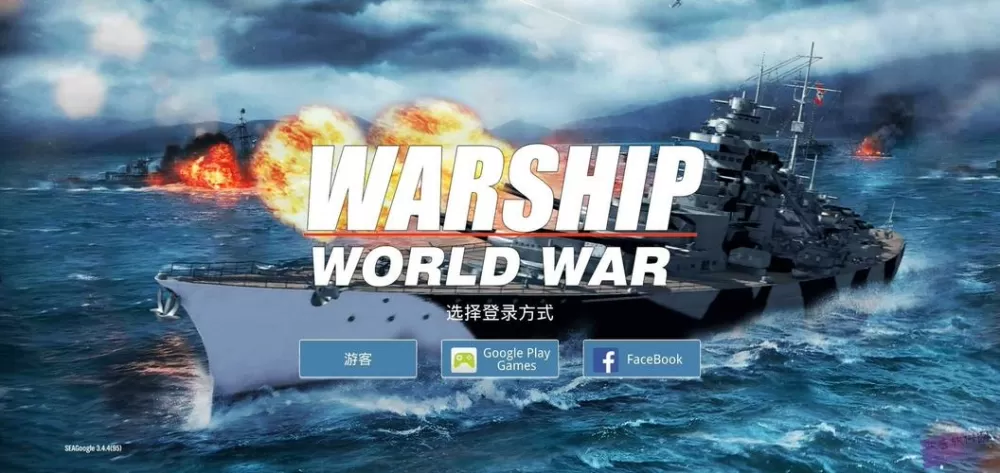 二战军舰游戏破解版