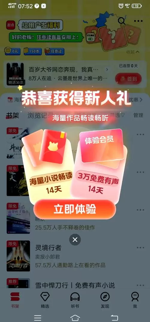 起点新人限免重复领取